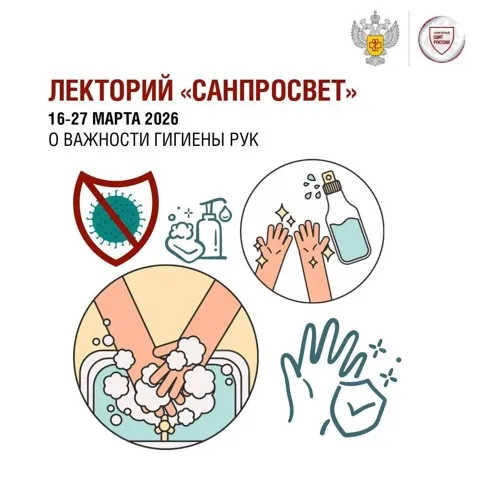 АНОНС Роспотребнадзора! Стартует новый сезон Лектория «Санпросвет»: